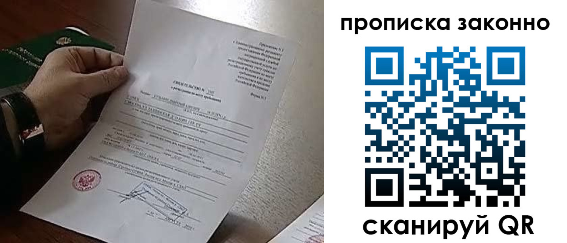 прописка в Звенигороде