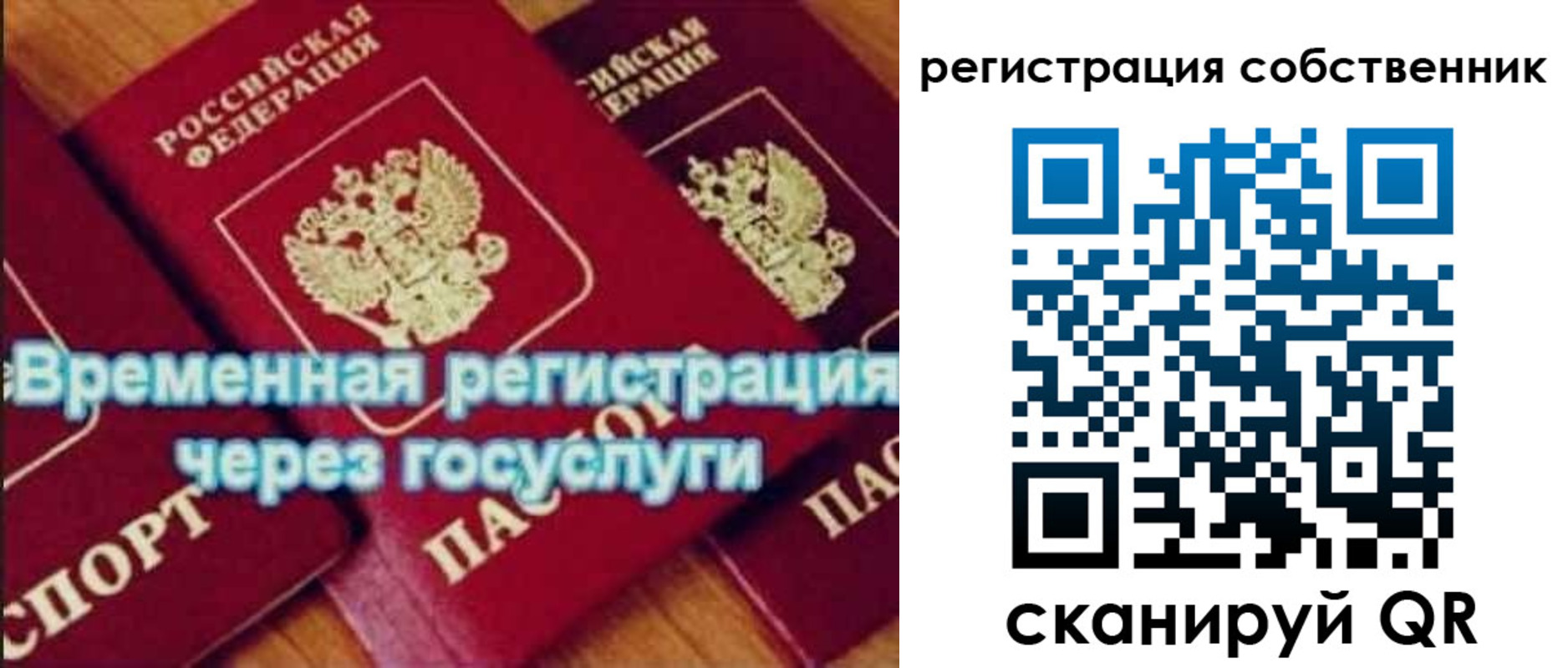 прописка в квартире в Звенигороде