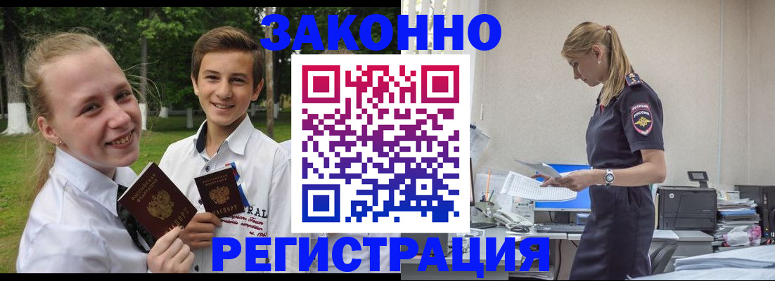 временная регистрация законно в Звенигороде