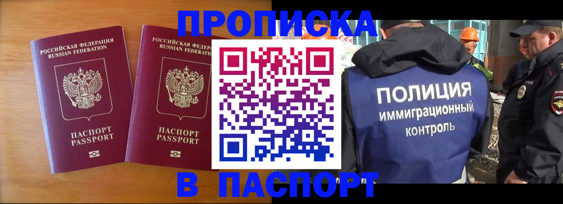 прописка паспорт в Звенигороде