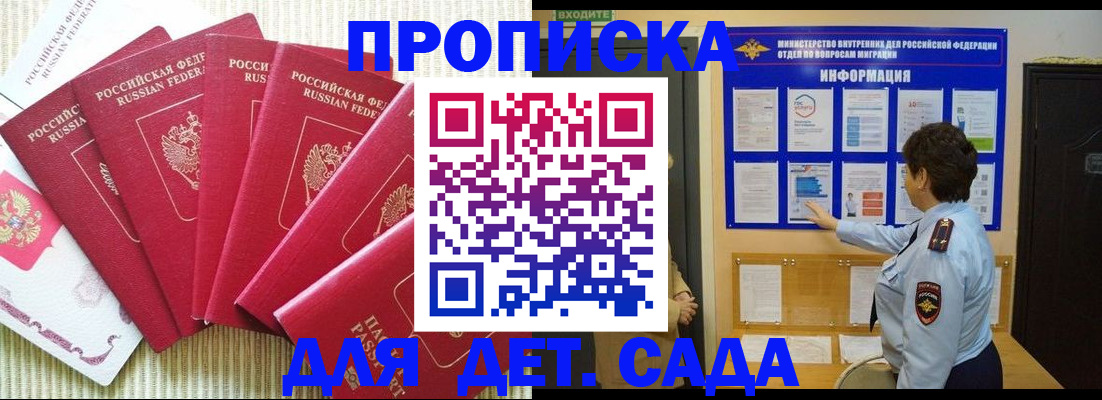 прописка в Звенигороде