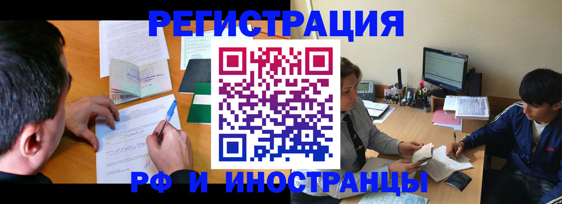 прописка для работы в Звенигороде