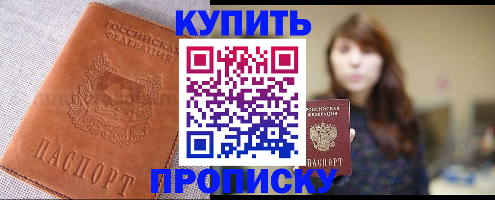 прописка поиск в Звенигороде