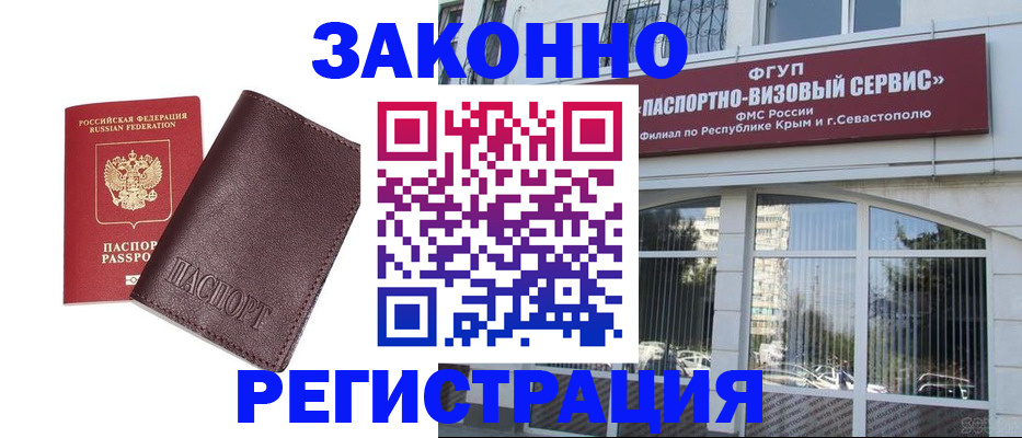 временная регистрация для всех в Звенигороде
