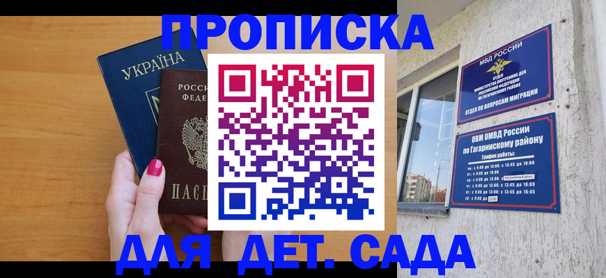 временная прописка в Звенигороде