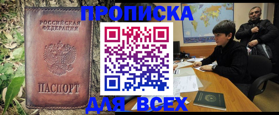 найти адрес прописки в Звенигороде