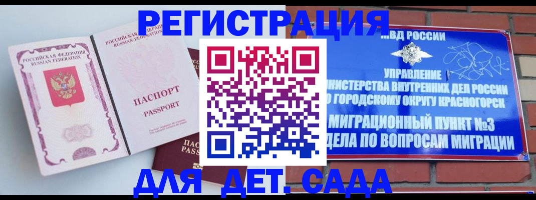 временная регистрация надежно в Звенигороде