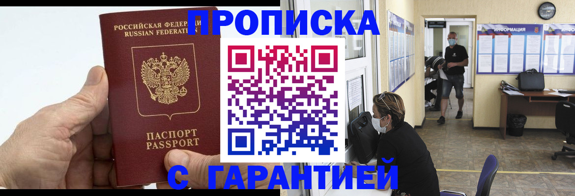 прописка поиск в Звенигороде