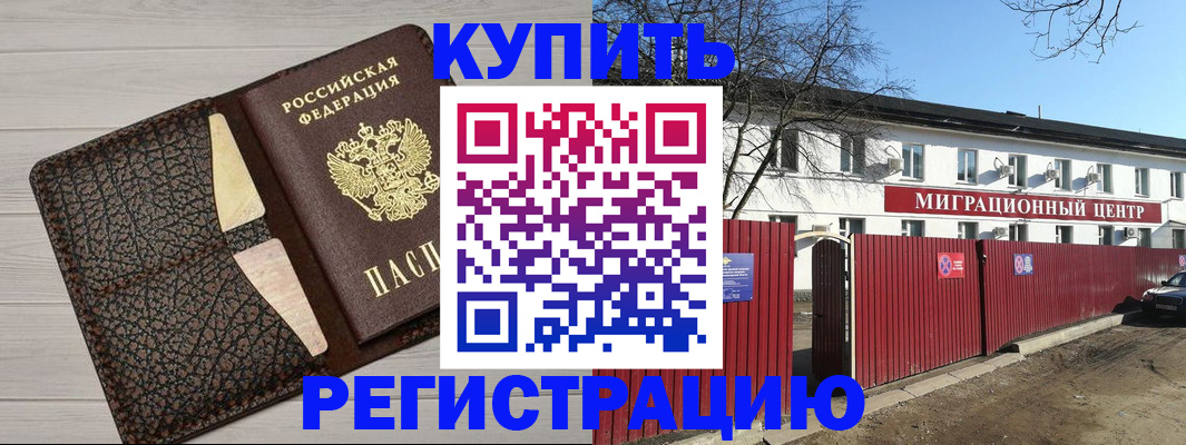 миграционный учет в Звенигороде