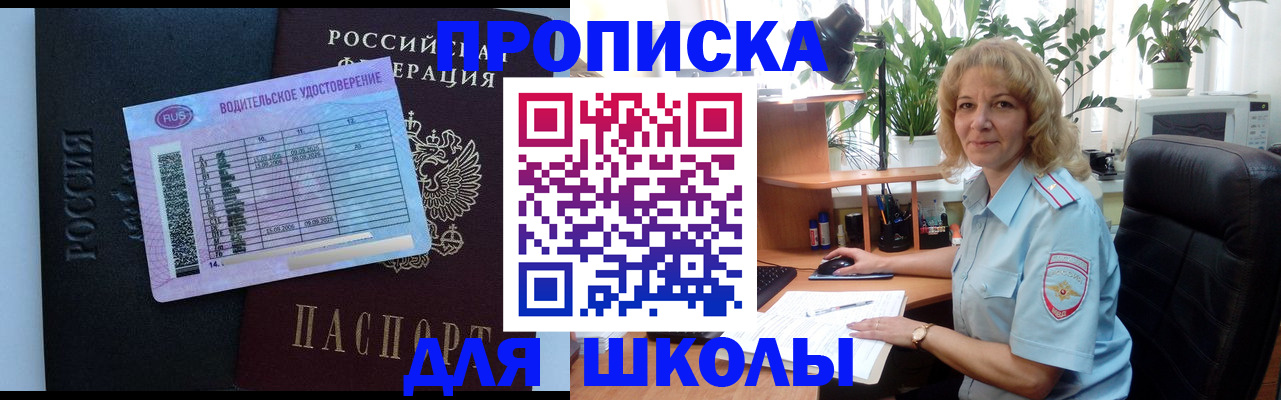 где прописаться в Звенигороде
